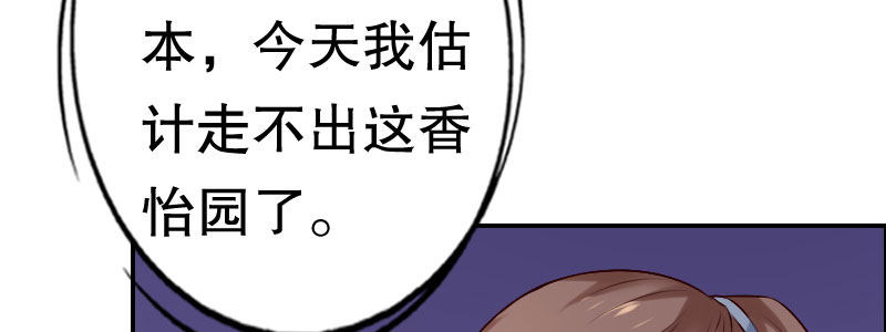 《亿万首席的蜜宠宝贝》05.陌生男人的目的 第28页