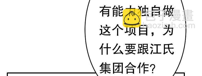 《亿万首席的蜜宠宝贝》08 到哪里都能碰到他们 第40页