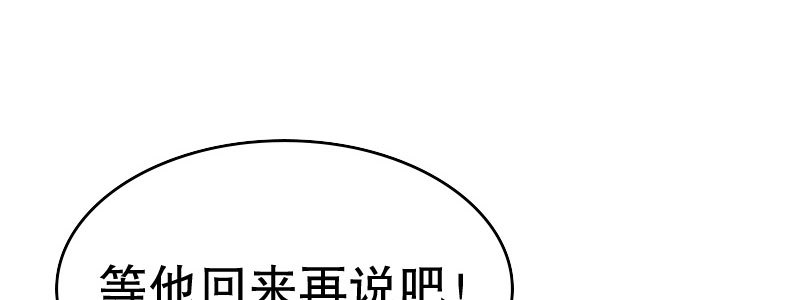 《亿万首席的蜜宠宝贝》15 有眼无珠下 第13页