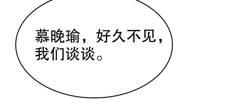 《亿万首席的蜜宠宝贝》19 情敌相见 第22页