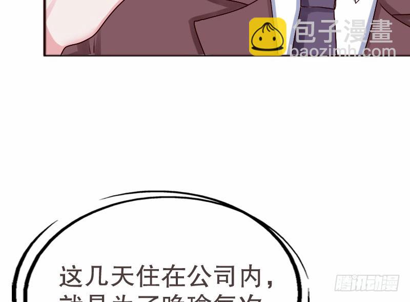 《亿万首席的蜜宠宝贝》16 挽回她的心 第32页