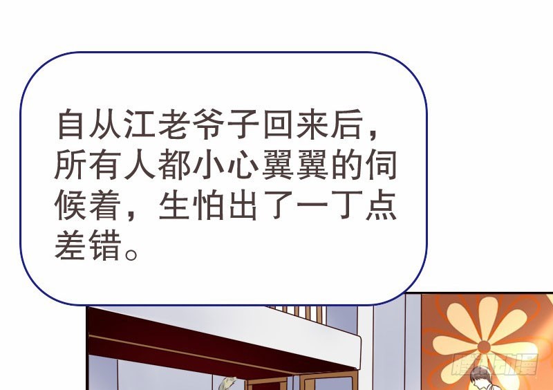 《亿万首席的蜜宠宝贝》16 挽回她的心 第6页