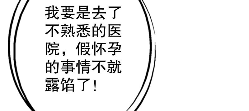《亿万首席的蜜宠宝贝》22假怀孕 第20页