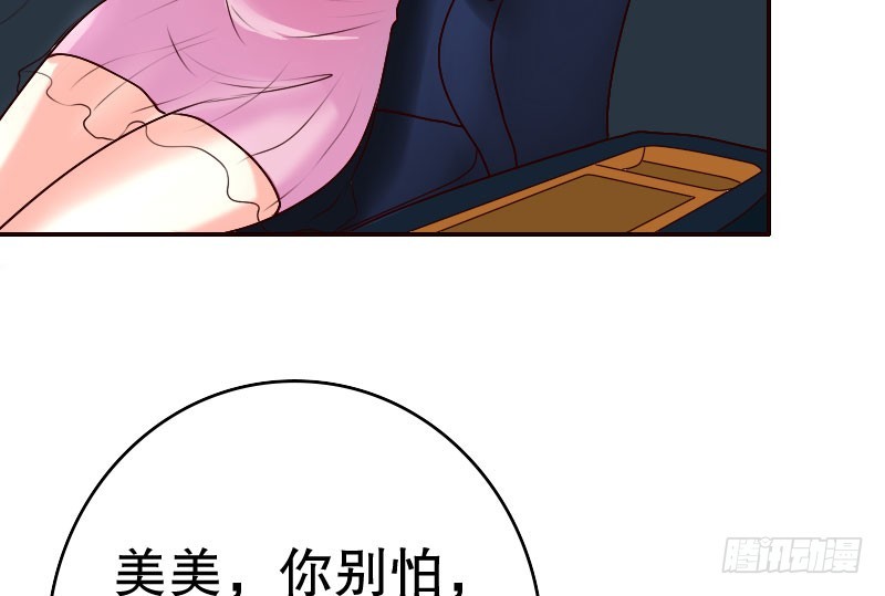 《亿万首席的蜜宠宝贝》22假怀孕 第8页