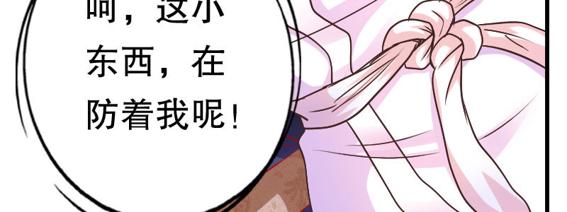 《亿万首席的蜜宠宝贝》27关于妻子的义务 第14页