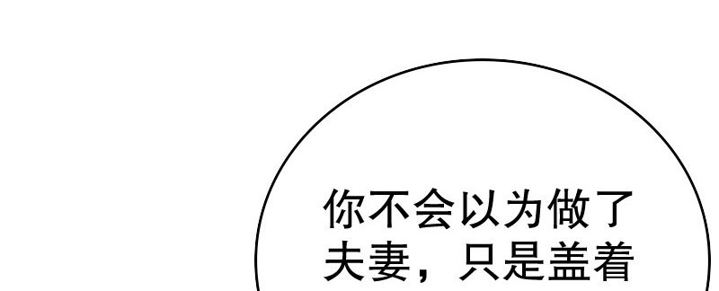 《亿万首席的蜜宠宝贝》25做夫妻 第48页