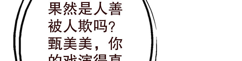 《亿万首席的蜜宠宝贝》21人善被人欺 第28页