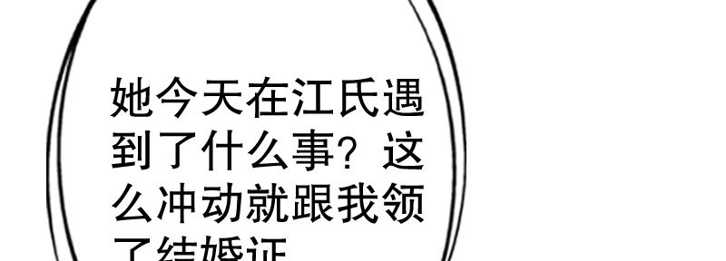 《亿万首席的蜜宠宝贝》24领证了 第13页