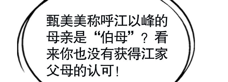 《亿万首席的蜜宠宝贝》29污蔑 第37页