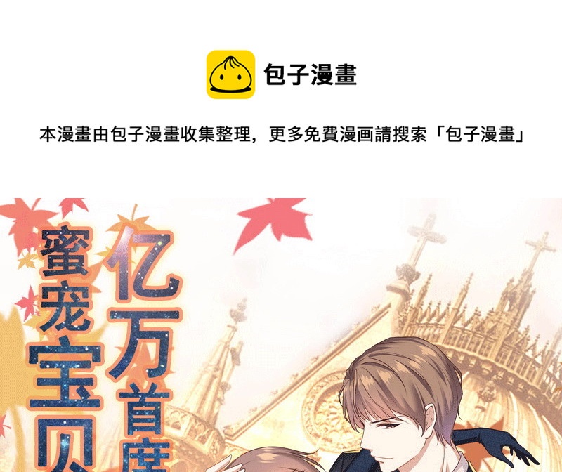 《亿万首席的蜜宠宝贝》34自恋的男人 第1页