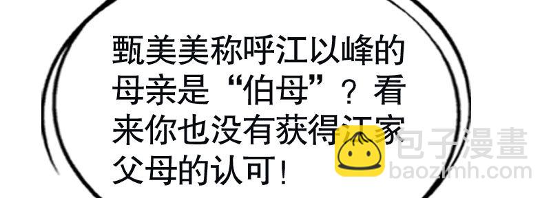 《亿万首席的蜜宠宝贝》29污蔑 第37页