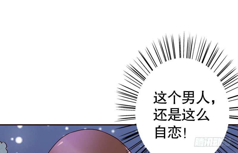 《亿万首席的蜜宠宝贝》34自恋的男人 第27页