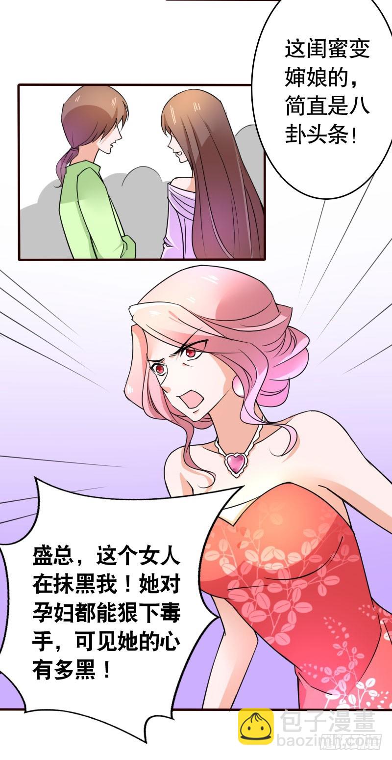 《亿万首席的蜜宠宝贝》39这是你婶娘 第17页