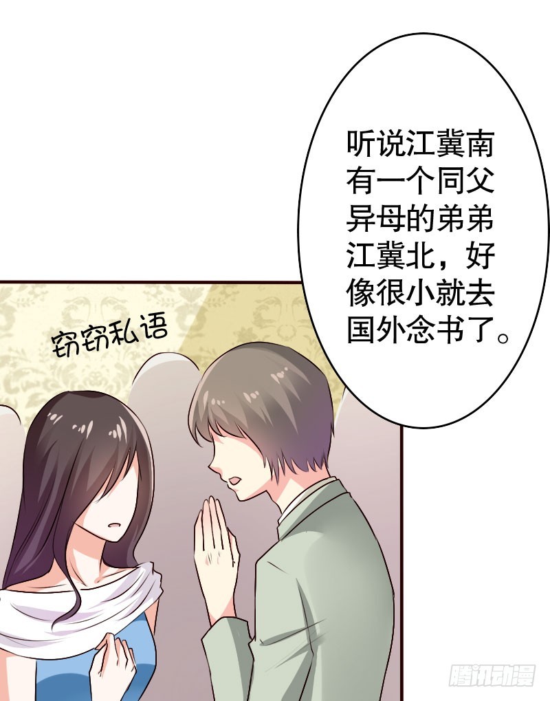 《亿万首席的蜜宠宝贝》38“江冀北”何许人也 第11页