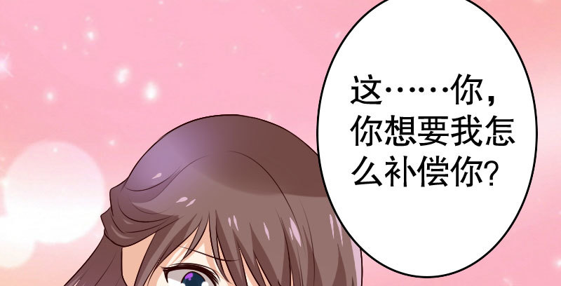 《亿万首席的蜜宠宝贝》36你亲了我，怎么办 第39页