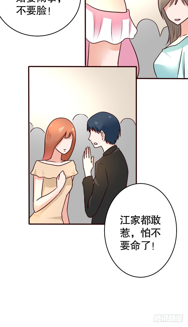 《亿万首席的蜜宠宝贝》37替你父母教训你 第25页