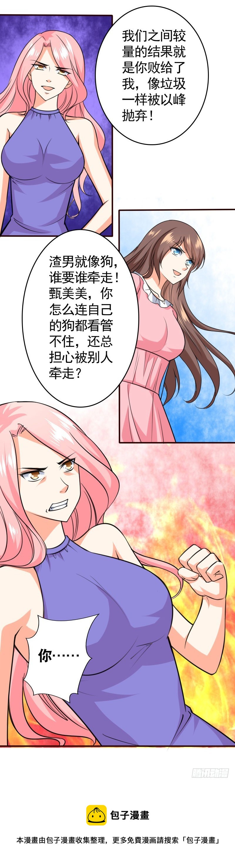《亿万首席的蜜宠宝贝》43渣男是狗，谁要谁牵走 第15页