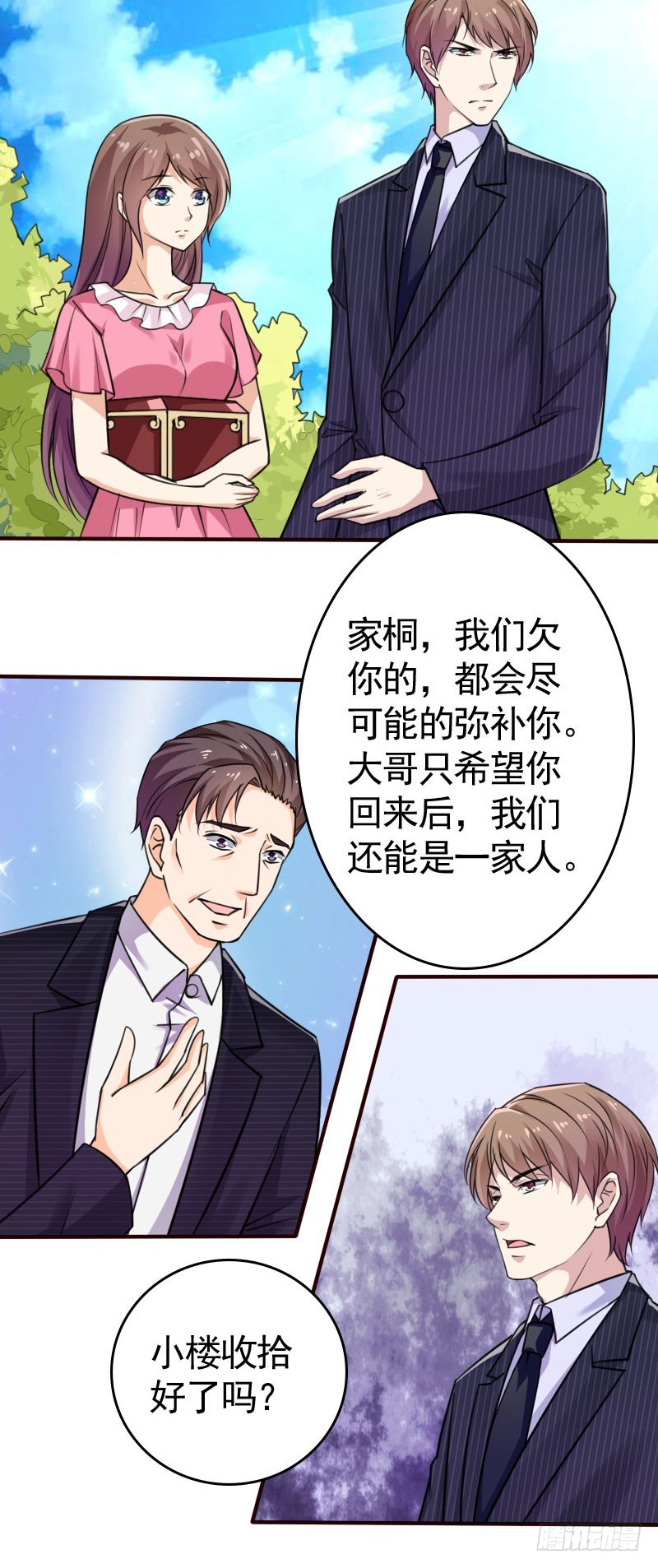 《亿万首席的蜜宠宝贝》43渣男是狗，谁要谁牵走 第8页