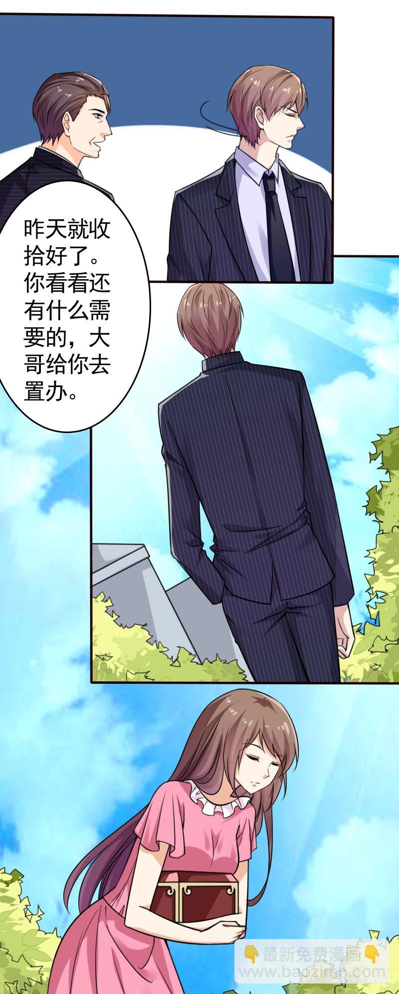 《亿万首席的蜜宠宝贝》43渣男是狗，谁要谁牵走 第9页