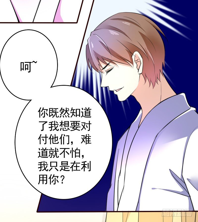 《亿万首席的蜜宠宝贝》41我们合作吧 第18页