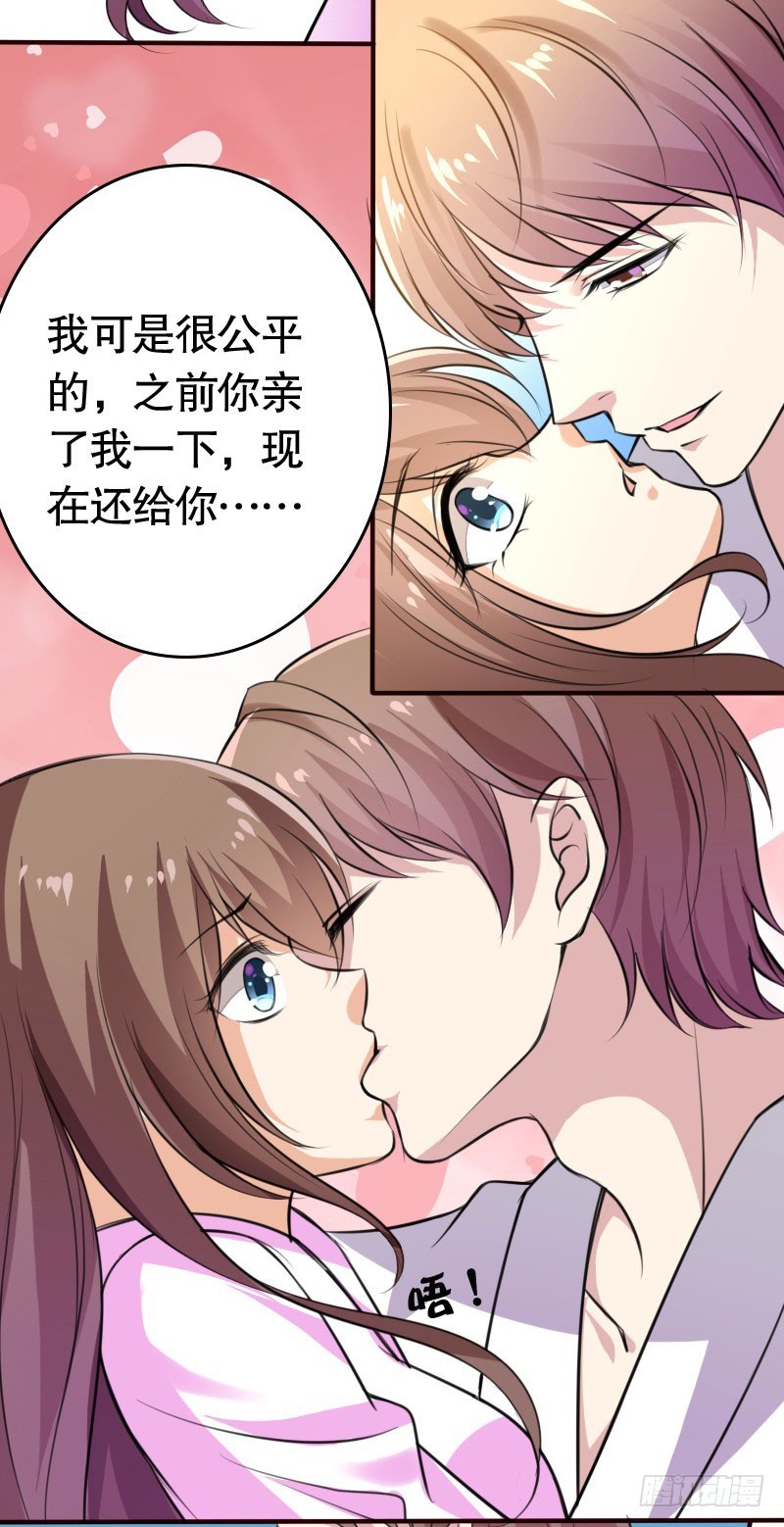 《亿万首席的蜜宠宝贝》40接吻的时候请闭眼 第19页