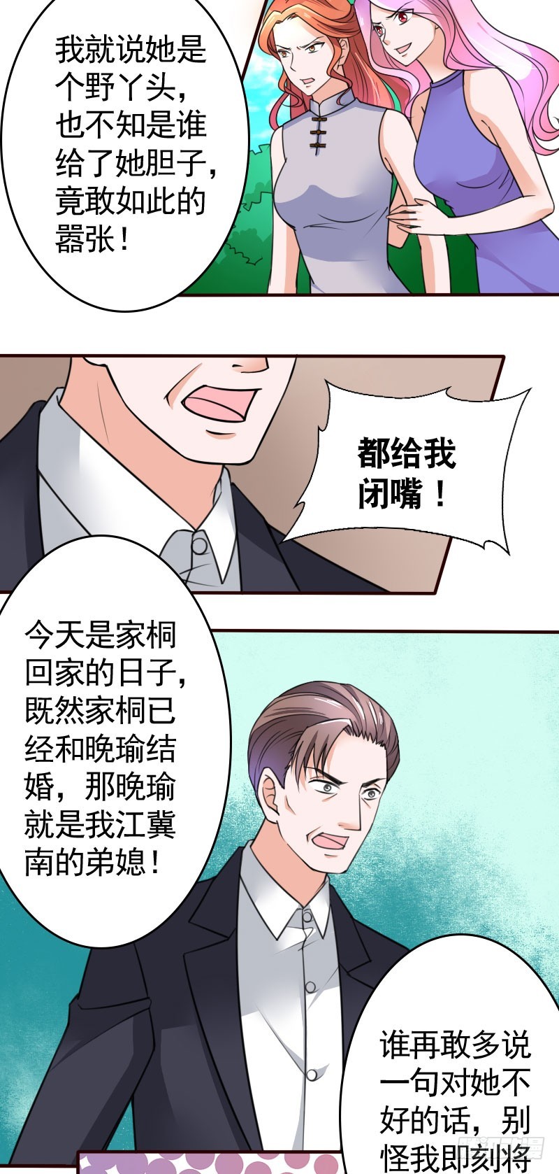 《亿万首席的蜜宠宝贝》42咱们是平辈 第11页