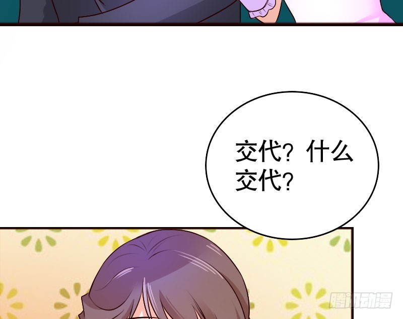 《亿万首席的蜜宠宝贝》36你亲了我，怎么办 第21页