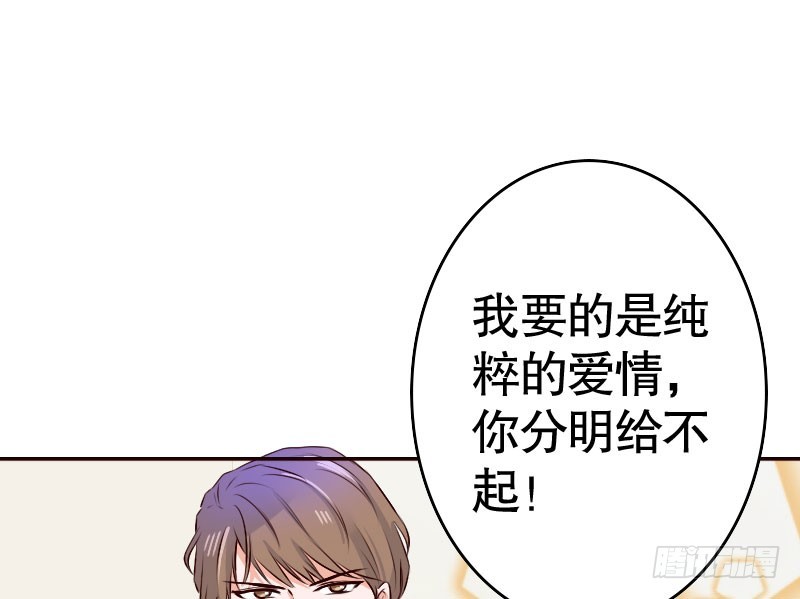 《亿万首席的蜜宠宝贝》36你亲了我，怎么办 第4页