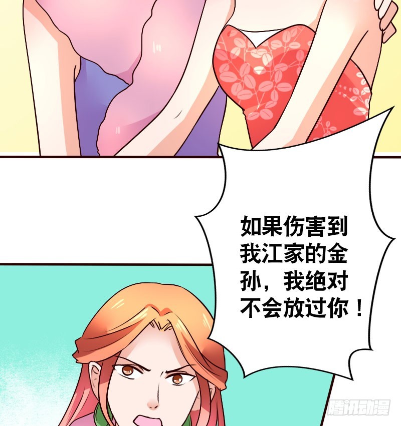 《亿万首席的蜜宠宝贝》37替你父母教训你 第17页
