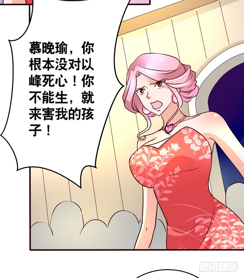 《亿万首席的蜜宠宝贝》37替你父母教训你 第23页