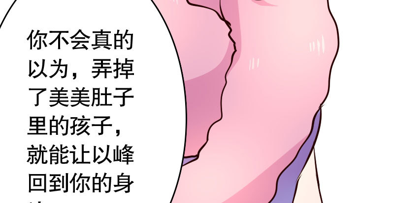《亿万首席的蜜宠宝贝》37替你父母教训你 第34页
