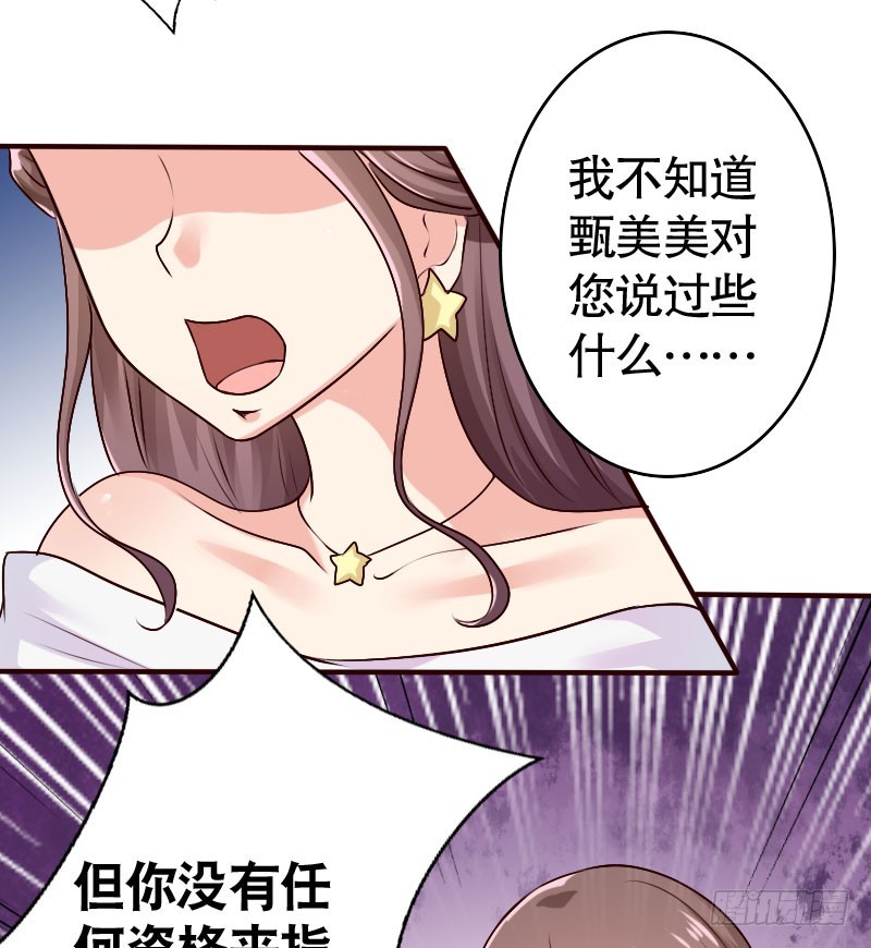 《亿万首席的蜜宠宝贝》37替你父母教训你 第41页