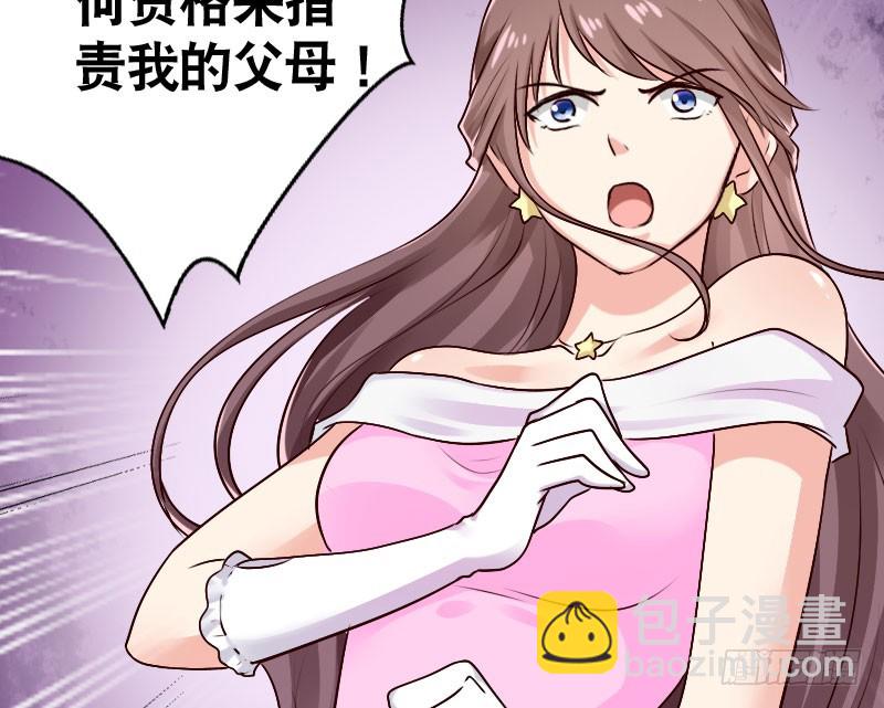 《亿万首席的蜜宠宝贝》37替你父母教训你 第42页