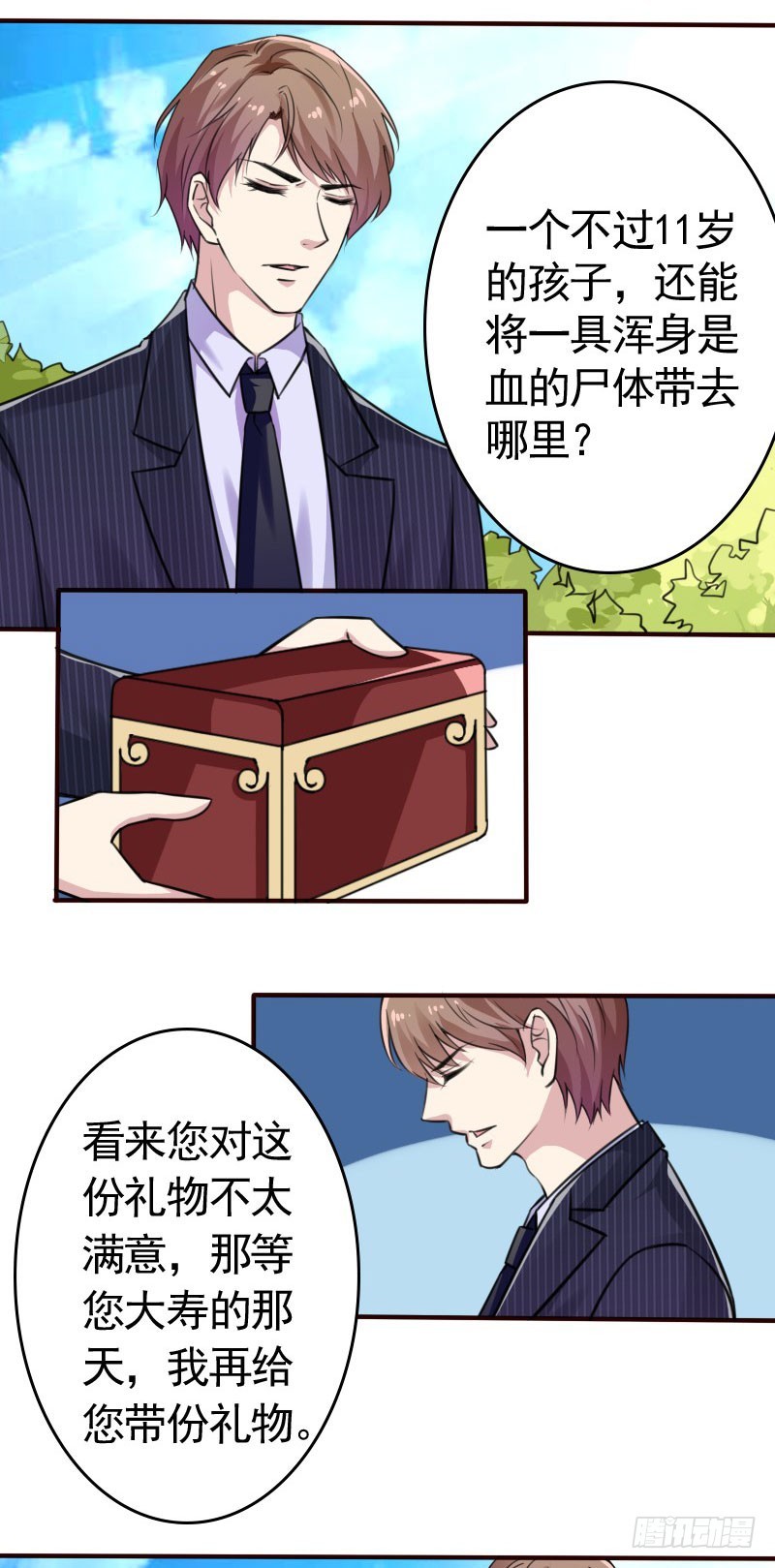 《亿万首席的蜜宠宝贝》43渣男是狗，谁要谁牵走 第7页