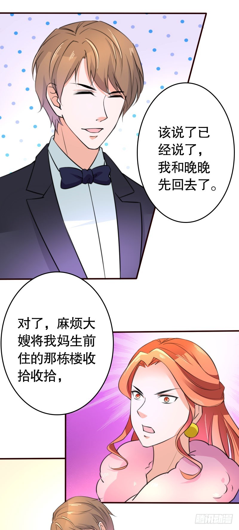 《亿万首席的蜜宠宝贝》40接吻的时候请闭眼 第3页