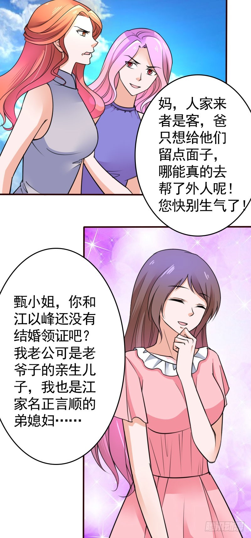 《亿万首席的蜜宠宝贝》42咱们是平辈 第13页