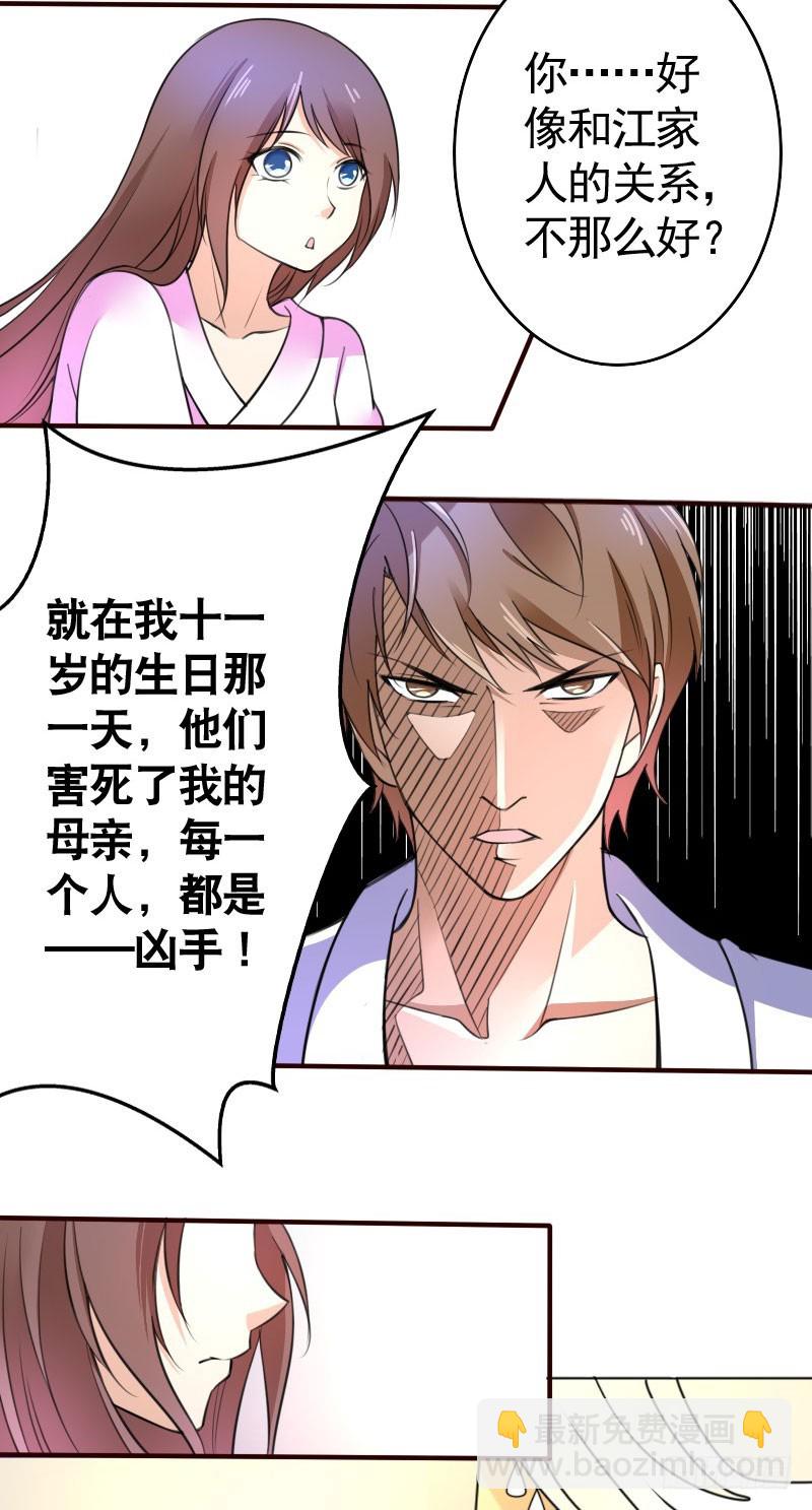《亿万首席的蜜宠宝贝》41我们合作吧 第15页