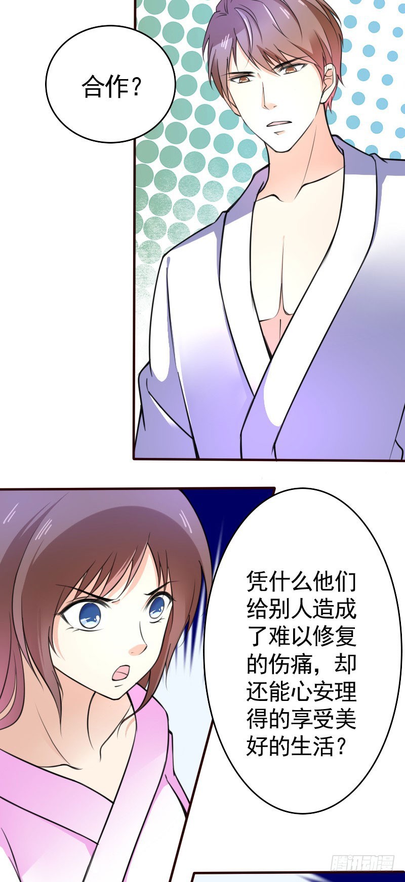 《亿万首席的蜜宠宝贝》41我们合作吧 第17页