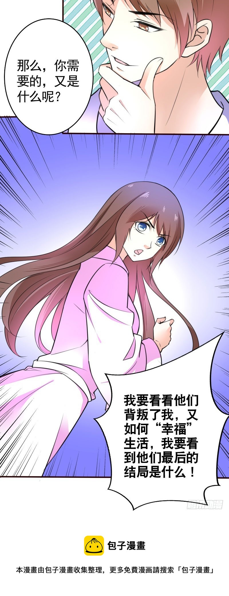 《亿万首席的蜜宠宝贝》41我们合作吧 第20页