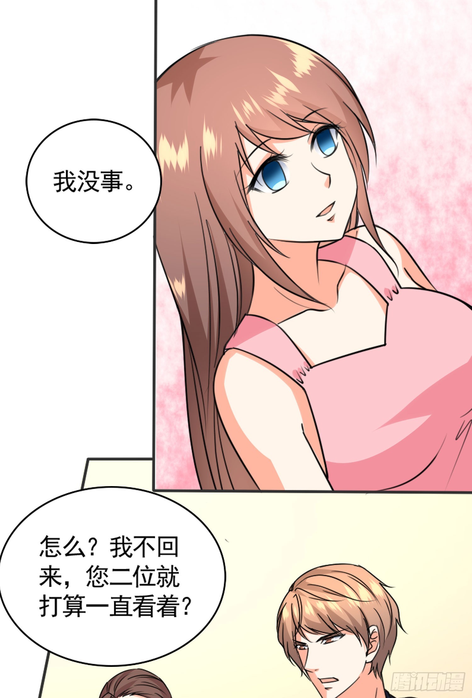 《亿万首席的蜜宠宝贝》47我打了这个女人 第13页
