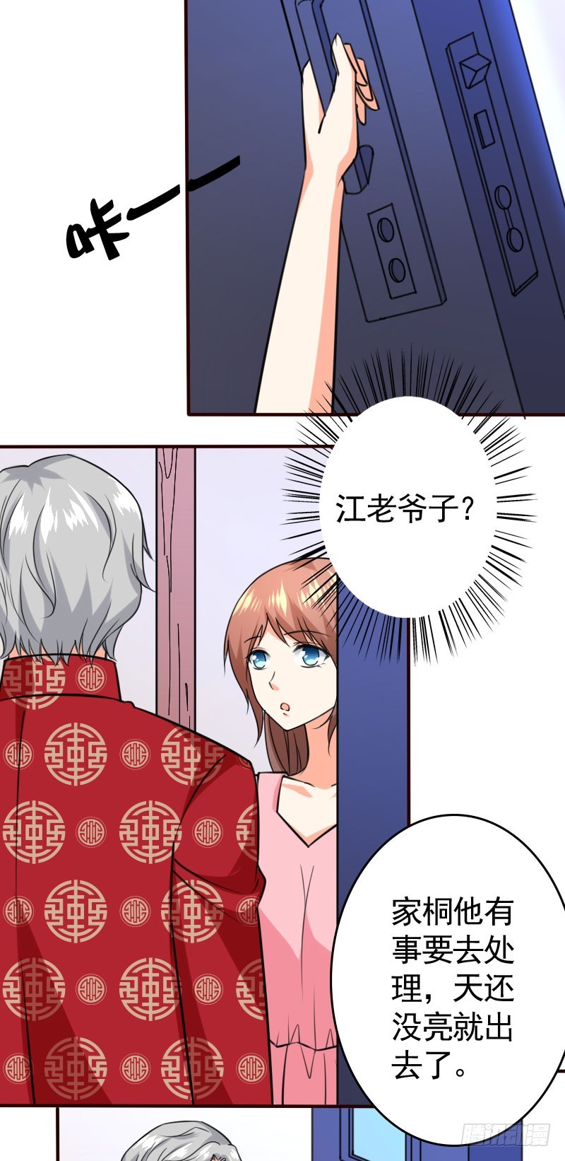 《亿万首席的蜜宠宝贝》44请绕路走 第25页