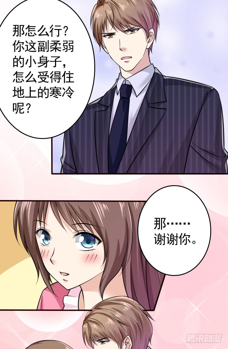 《亿万首席的蜜宠宝贝》44请绕路走 第9页