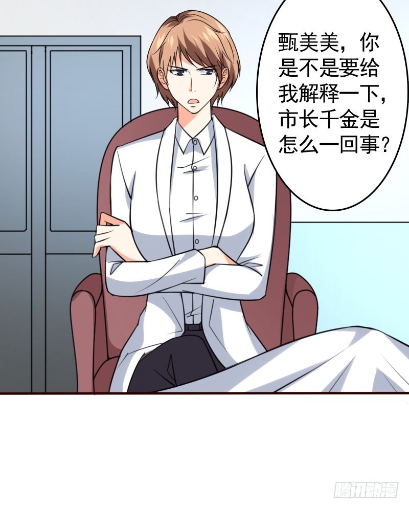 《亿万首席的蜜宠宝贝》46冒用身份 第10页
