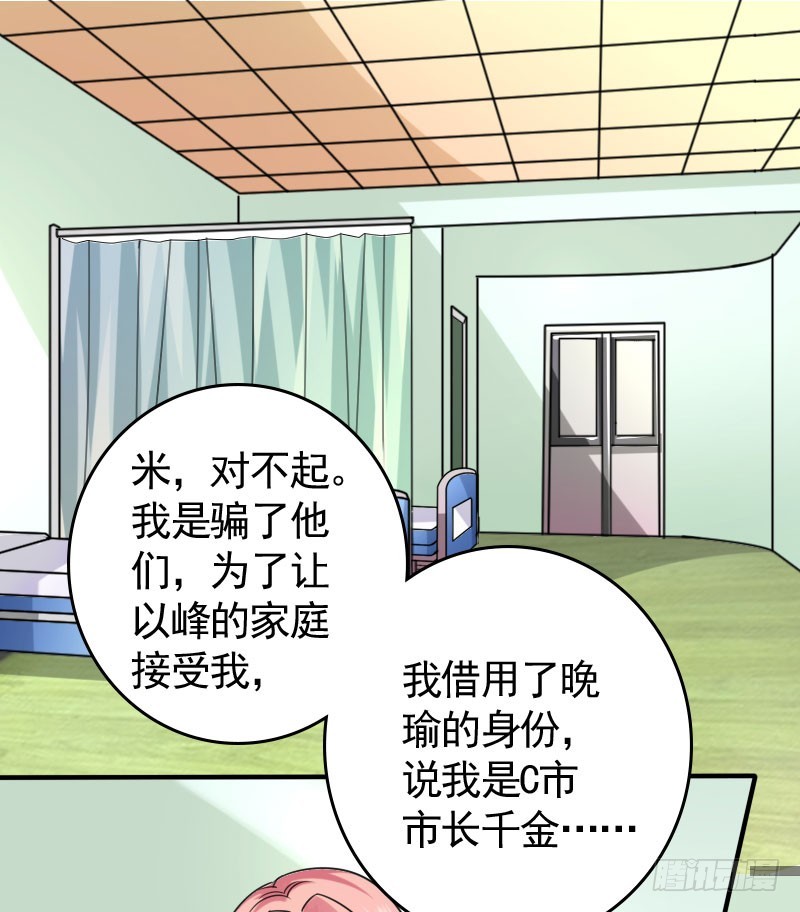 《亿万首席的蜜宠宝贝》46冒用身份 第11页