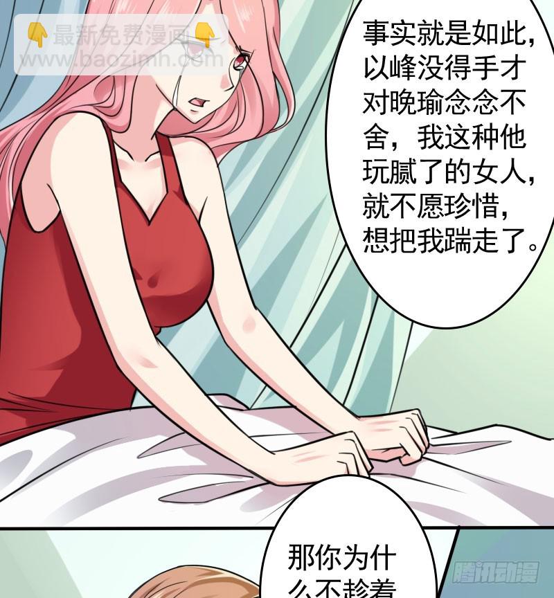 《亿万首席的蜜宠宝贝》46冒用身份 第15页