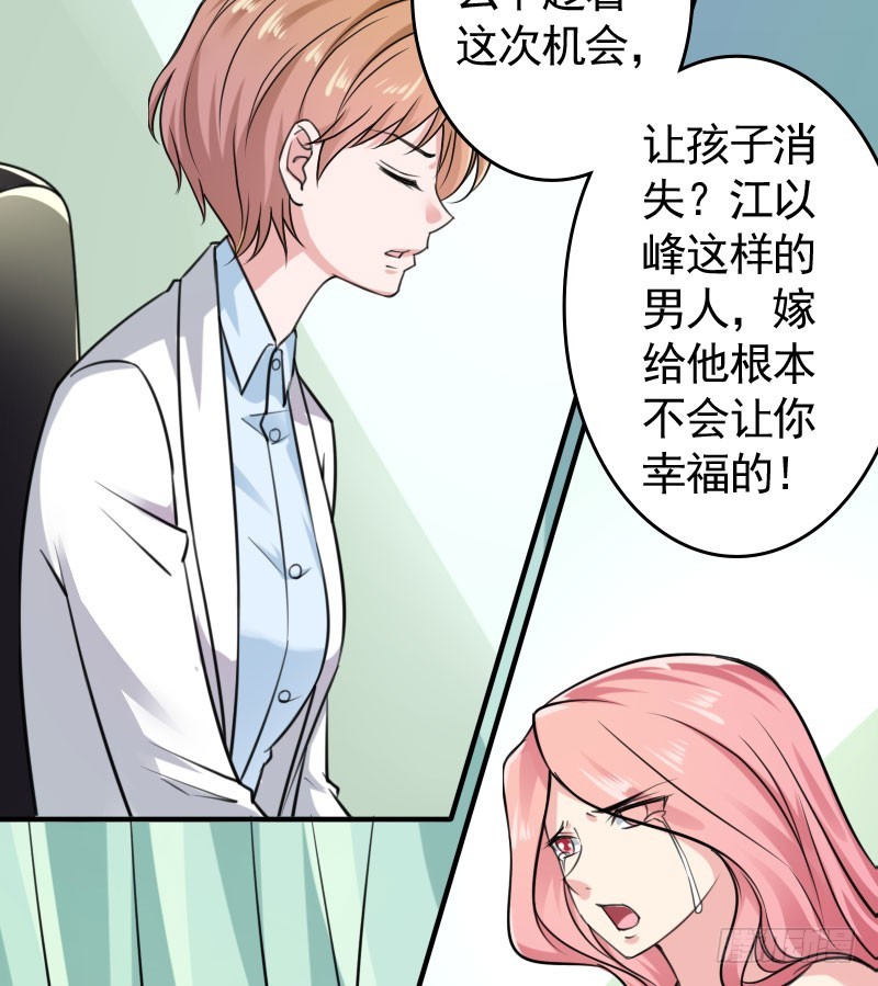 《亿万首席的蜜宠宝贝》46冒用身份 第16页