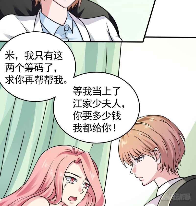 《亿万首席的蜜宠宝贝》46冒用身份 第19页