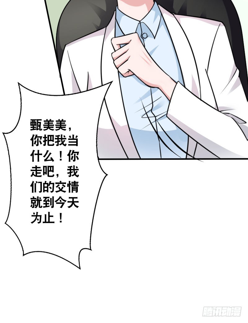 《亿万首席的蜜宠宝贝》46冒用身份 第21页