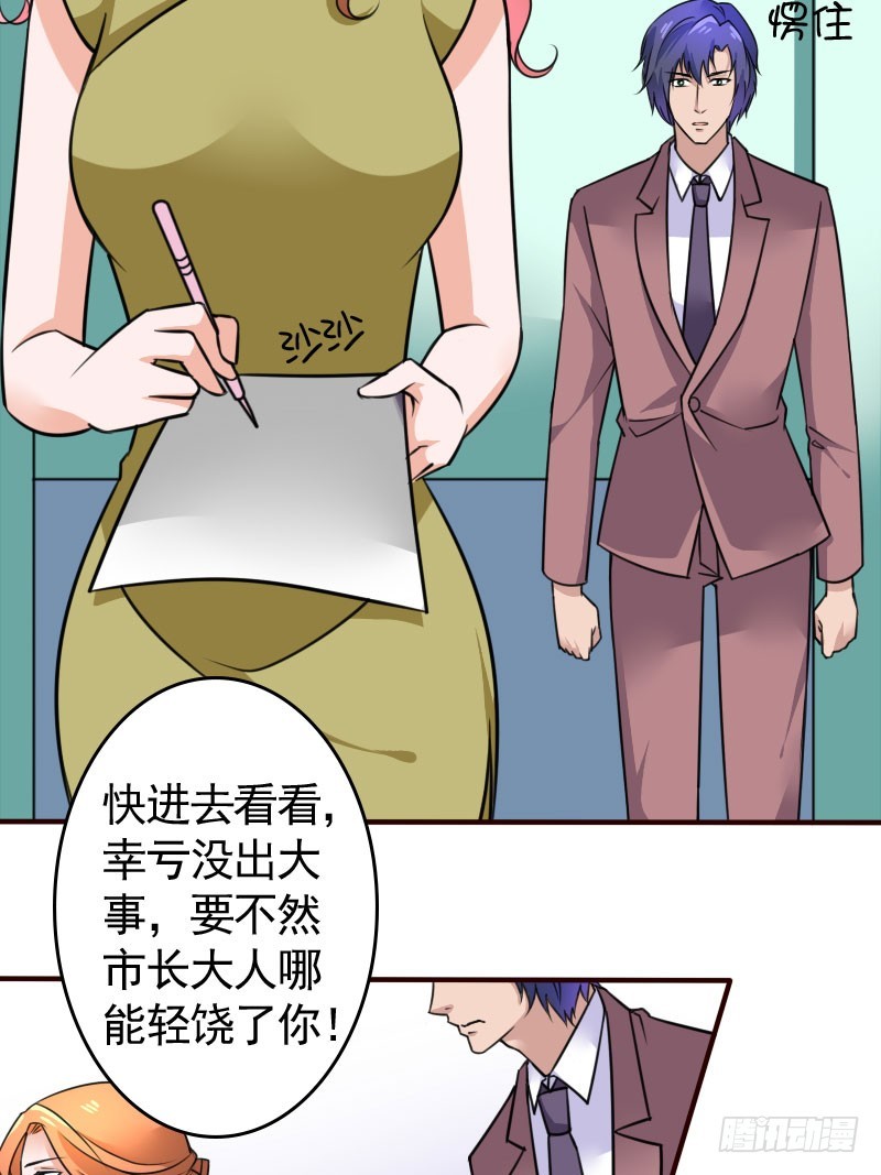 《亿万首席的蜜宠宝贝》46冒用身份 第26页