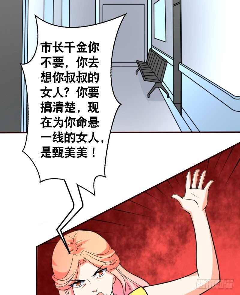 《亿万首席的蜜宠宝贝》46冒用身份 第2页